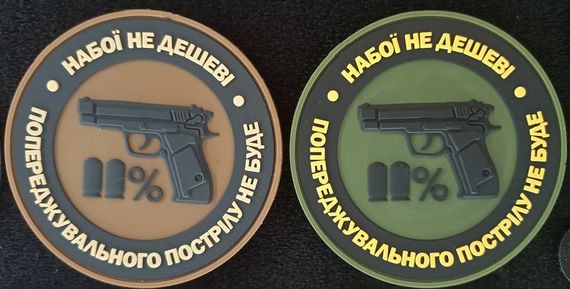 Шеврон "Вільні люди мають зброю" - 2шт