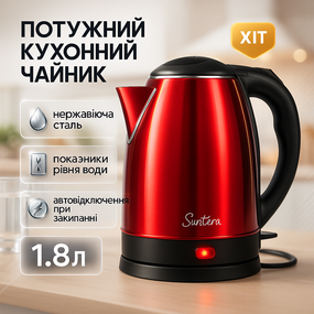 Потужний кухонний чайник Suntera EKB-302R 1500 Вт, Зручний електричний чайник для кухні UO-63