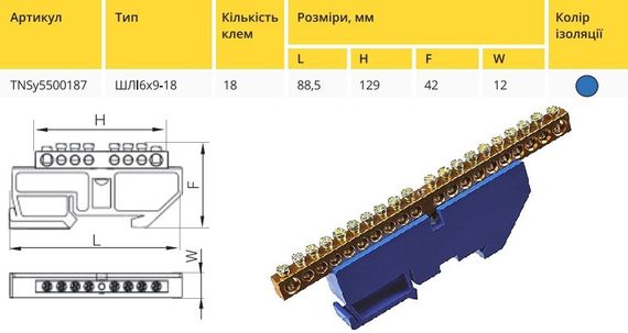 Шина изолированная «N» на DIN-рейку ШЛІ 6х9-18 синій Ny95500187 | Зображення 1