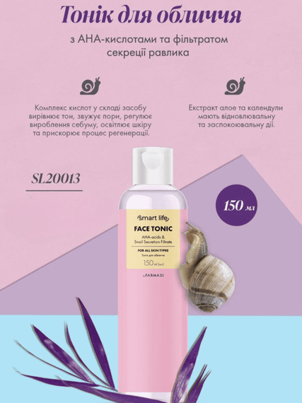 Тоник для лица с АНА-кислотами и фильтратом секреции улитки Smart Life для всех типов кожи Farmasi 150 мл