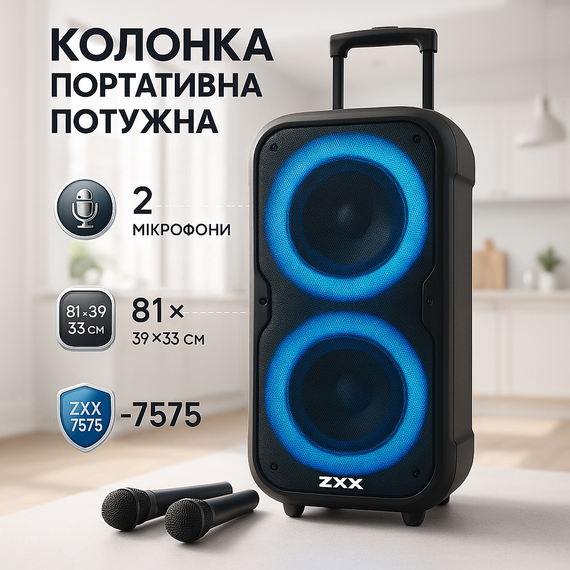 Акумуляторна колонка з головним мікрофоном ZXX-7575 80х39х33 см 300 Вт, Колонка з високою автономністю SH-13
