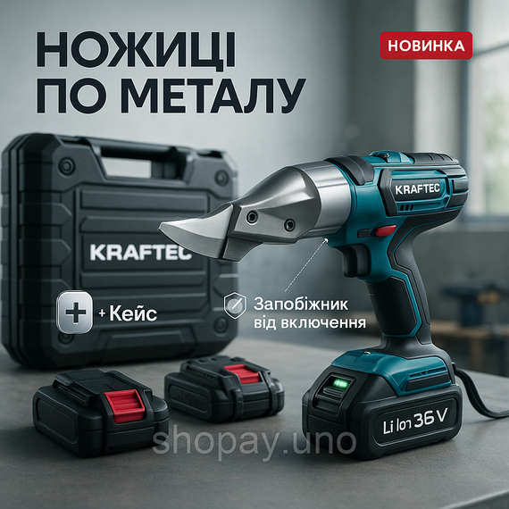 Ножницы по металлу для профнастила Krafftec DJS130R, Электроножницы по металлу листовые CS-55