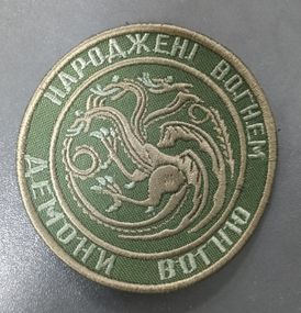 Шеврон Демони вогню Народженні Вогнем