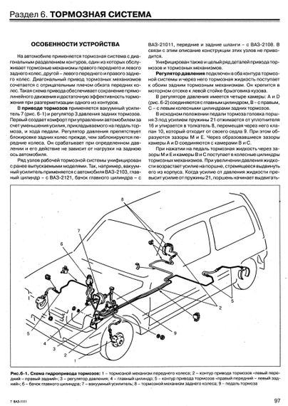 ВАЗ-1111 / 11113 ОКА. Посібник з ремонту. Книга | Зображення 5