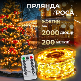 Гирлянда роса на пульте 200 метров на 2000 led светодиодов капля белый провод желтая 2000L200MWY