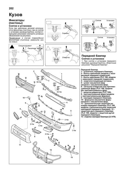 Toyota Land Cruiser 100 & Lexus LX470. Посібник з ремонту й експлуатації. Книга | Зображення 9