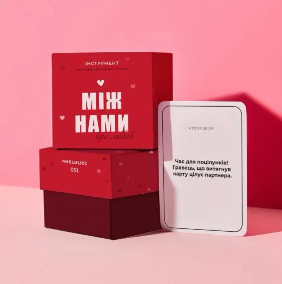 Настольная игра Между нами: Про любовь