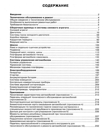 КамАЗ 5320 - 54115. Руководство по ремонту и техобслуживанию. Книга | Зображення 1