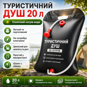 Душ туристический 20л, Easy Camp Solar Shower, Черный / Душ для дачи / Походный душ / Переносной летний душ