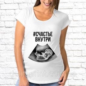 Футболка для беременных "#счастье внутри"