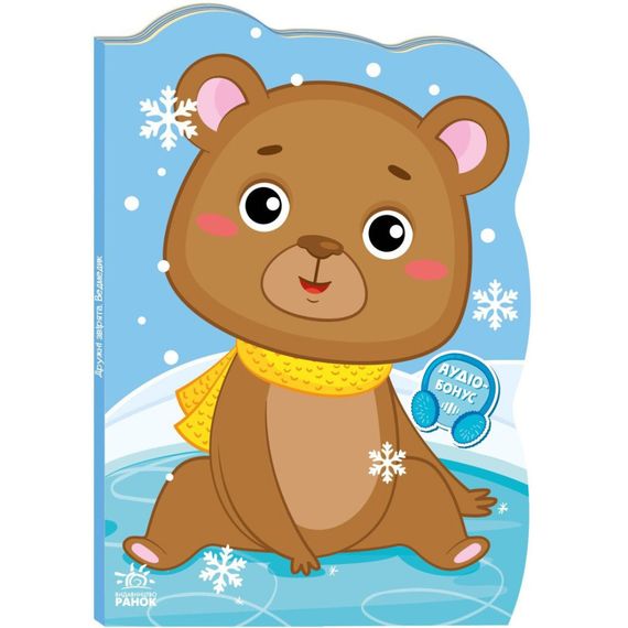 Детская книжка Приключения зверюшек "Мишка" 1680002, 1-4 года