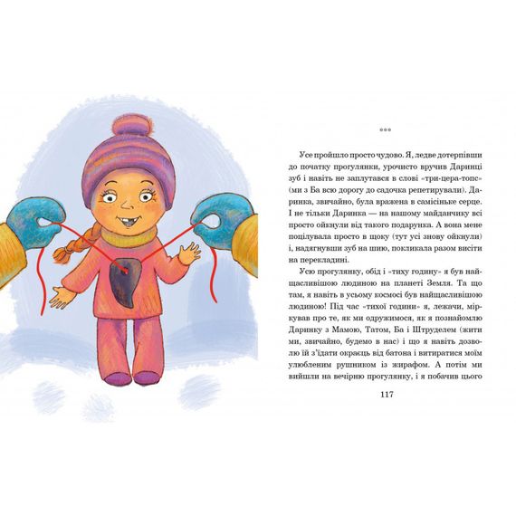 Детская книжка Слон под кроватью 253714, 152 страницы | Зображення 3