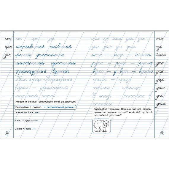 Тренировочная тетрадь: Аккуратное письмо 2 класс Тетрадь 2 19710  украинский язык | Зображення 2