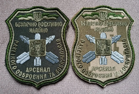 Шеврон Арсенал ракетного озброєння та боєприпасів - 2шт (піксель+олива)