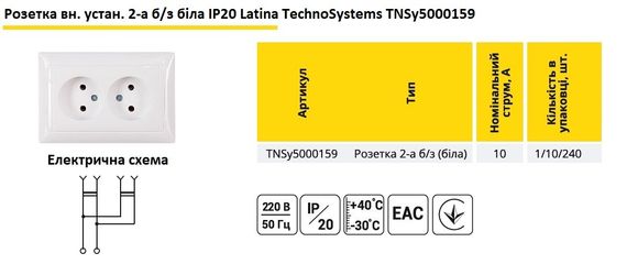 Розетка внутрішня 2-я без заземлення (біла) IP20 Latina Ny95000159 | Зображення 1