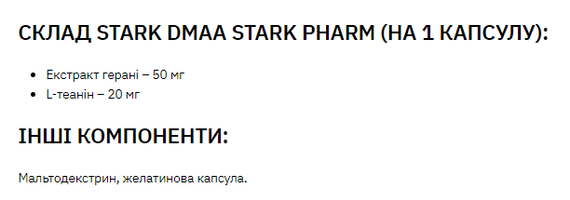 Stark DMAA/Caffeine 100 mg 200 mg - 30caps | Зображення 1
