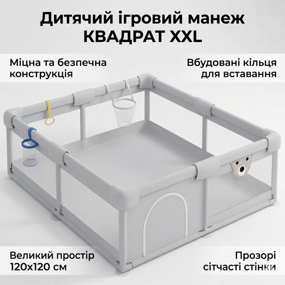 Дитячий ігровий манеж 120х120х65 см з кільцями-тримачами та сітчастими стінками