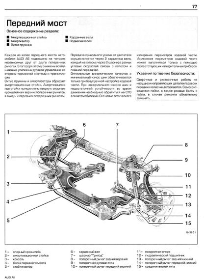 AUDI A6 / quattro (Ауди А6). Руководство по ремонту и эксплуатации. Книга Алфамер | Зображення 4