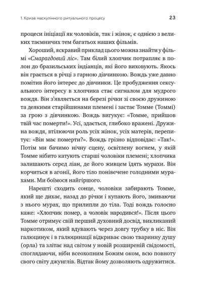 Король, воин, маг, любовник. Переоткрытие архетипов зрелой мужественности. Роберт Мур | Зображення 6