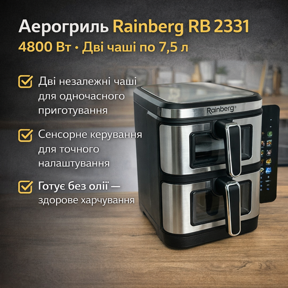 Аерогриль Rainberg RB 2331 4800W з двома чашами 7,5 + 7,5 л сенсорне керування