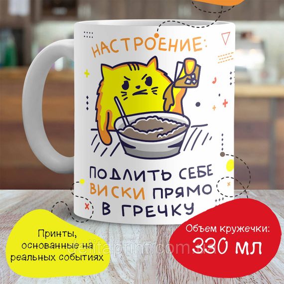 Кружка с принтом "Настроение"