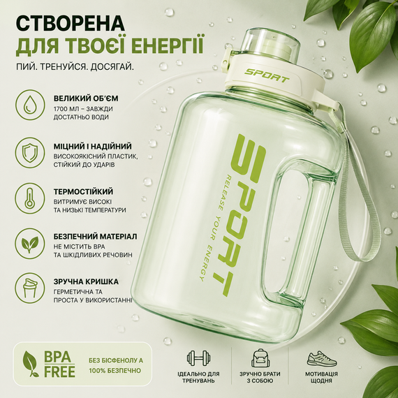 Спортивная бутылка для воды 1700 мл (1,7 л) с ручкой (BPA Free) - Нежный Зеленый | Зображення 6