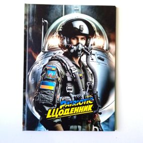 Щоденник шкільний тверда обкладинка | щоденник потріотичний |