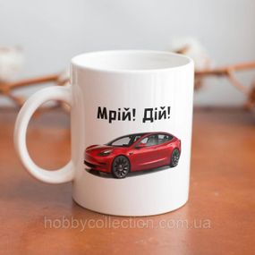 Кружка з принтом "Мрій Дій Tesla 3" 330 мл Біла