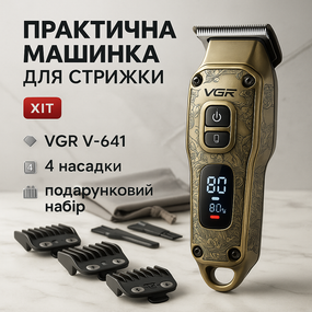 Машинка-тример для стрижки беспроводная VGR V-641, Профессиональная электрическая машинка для стрижки GD-18