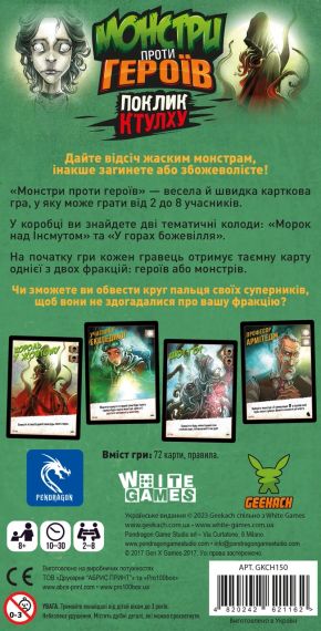 Настольная игра Монстры против героев. Мифы Ктулху укр. | Зображення 5