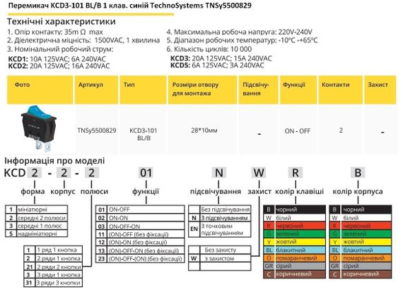 Переключатель KCD3-101 BL/B 1 клавиша синий Ny95500829 | Зображення 1