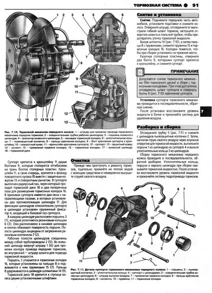 ВАЗ-2105, -2104. Посібник з ремонту й експлуатації. Книга | Зображення 8