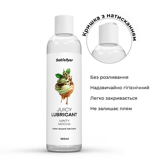 Лубрикант на водной основе Satisfyer Juicy Lubricant Minty Mocha water based 300 мл | Зображення 2