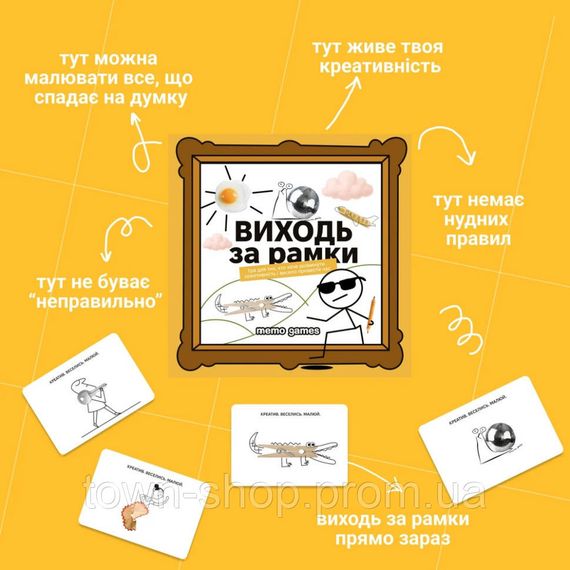 Настольная игра "Виходь за рамки" 0458MG 4 блокнота, 40 картинок | Зображення 1