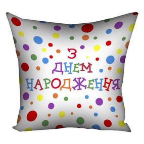 Подушка габардинова з принтом З днем народження 40x40 (4P_18M003)