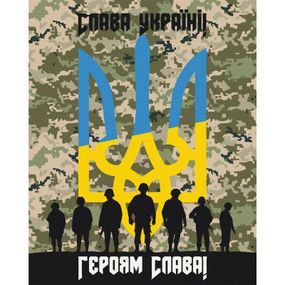 Картина по номерам ZiBi Героям слава 40*50 см (ZB.64091) - Топ Продаж!