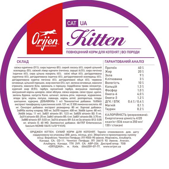 Orijen Kitten сухий корм з птицею та рибою для кошенят 1.8 кг (термін 17/11/25) | Зображення 4