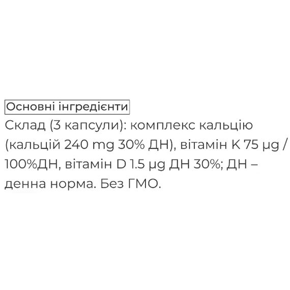 Мікроелемент Кальцій Biocyte Calcium Liposomal D3 K2 90 Caps | Зображення 1