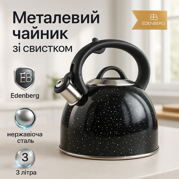 Чайник для газовых плит Edenberg, Чайник на плиту со свистком нержавейка Красивый для плит ZN-52