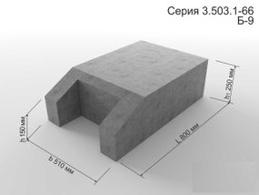 Бетонний блок упору Б-9