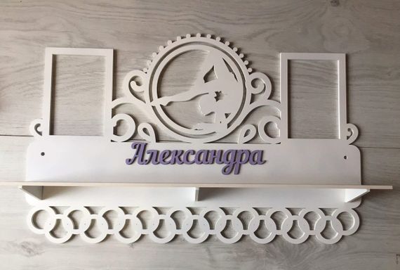 Медальниця для художньої гімнастики, іменна з поличкою, дерев'яна, тримач для медалей, медальниці