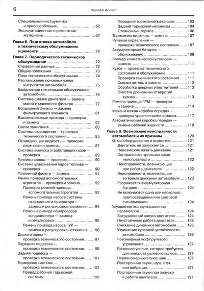 Hyundai Accent. Посібник з ремонту й експлуатації. Книга | Зображення 2