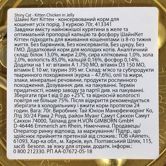 Вологий корм з куркою для кошенят GimCat Shiny Cat, 70 гр | Зображення 4