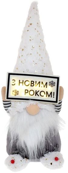 Новорічна м'яка іграшка «Гном. З новим роком!" з LED підсвічуванням, 45см, сірий з білим