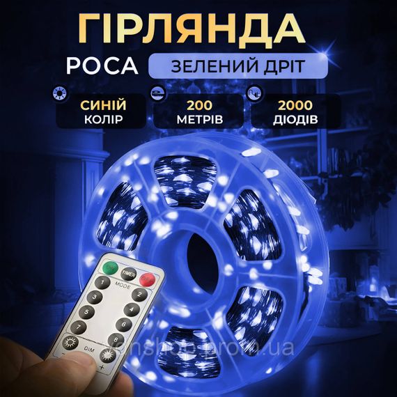 Гірлянда роса на пульті 200 метрів на 2000 led світлодіодів крапля на зеленому дроті синя 2000L200MGBL