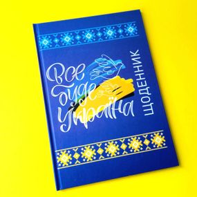 Щоденник шкільний тверда обкладинка | щоденник потріотичний | дневник для девочк|