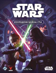 Настільна гра Зоряні війни. Колодобудівна гра (Star Wars: The Deckbuilding Game)