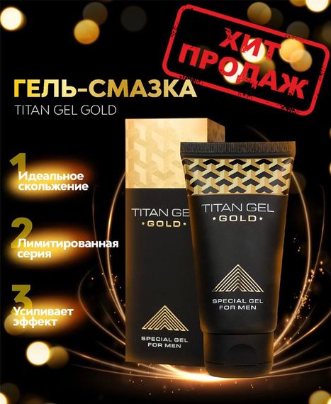 Гель-лубрикант Titan Gel Gold 50 мл. | Зображення 2