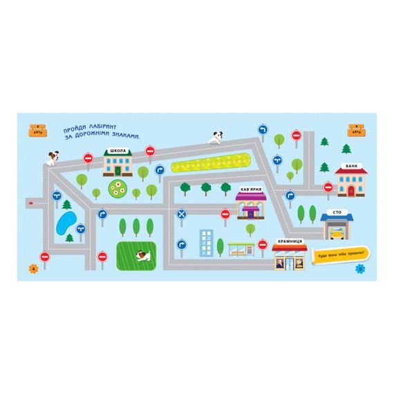 Ігри в дорогу: В автомобілі Ранок 932002 українською мовою | Зображення 3