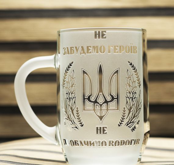 Подарунковий пивний келих 570 мл з гравіюванням не забудемо героїв! | Зображення 1